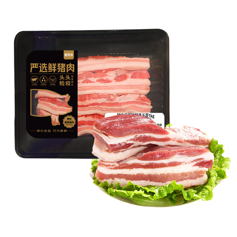 鲜京采 严选冷鲜猪五花肉1kg