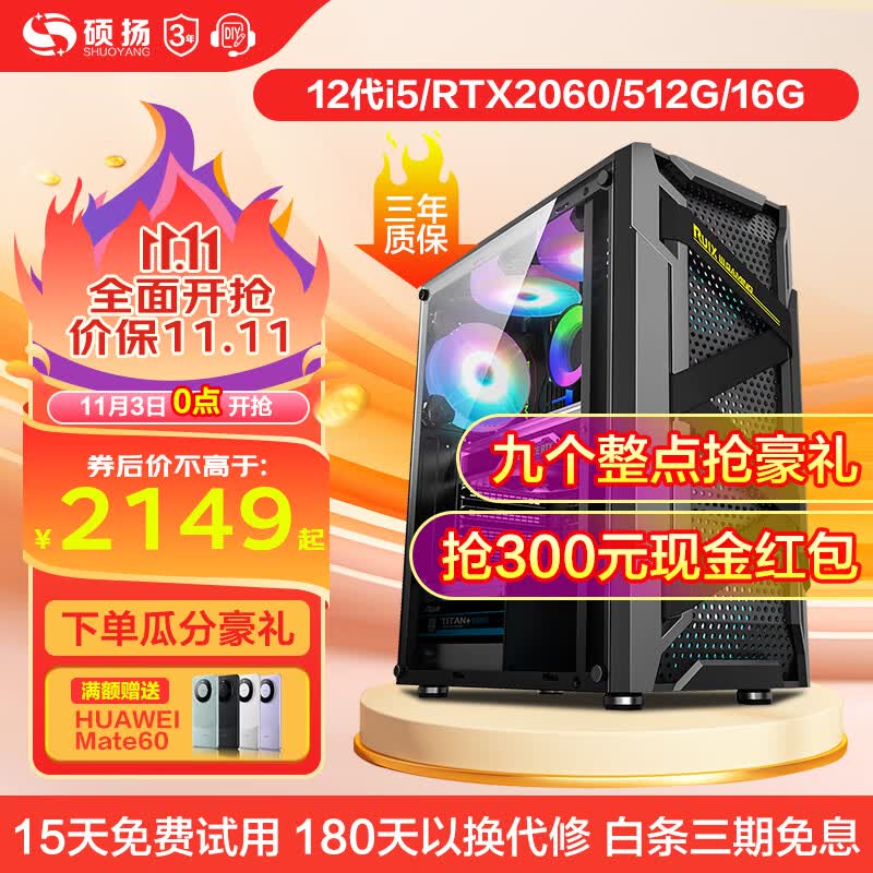 硕扬i5 12400F升13400/RTX30系60独显游戏台式办公组装电脑主机DIY组装机 二：酷睿12代i5丨2060丨512G 标配怎么看?