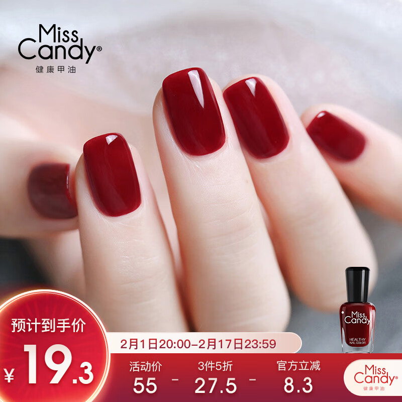 糖果小姐（Miss Candy）健康指甲油快干可撕拉秋冬爆汁李子色美甲MK68般若/凝透浆果7ml