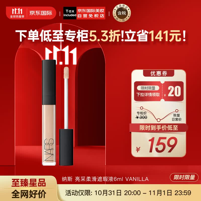 NARS纳斯 亮采柔滑遮瑕液6ml VANILLA 香草粉 保湿遮瑕 彩妆礼物怎么看?