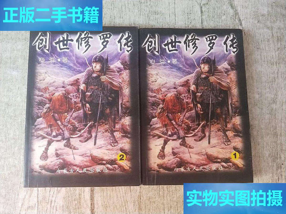 创世修罗传