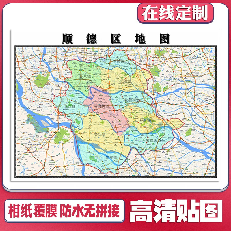 新款顺德区定制省市县区书房挂图办公室装饰画行政卫星街道图 地图