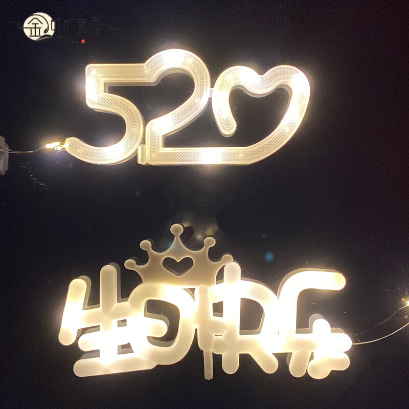 走心生日礼物女生女朋友女孩闺蜜新婚实用 收藏加购520灯或生日快乐灯