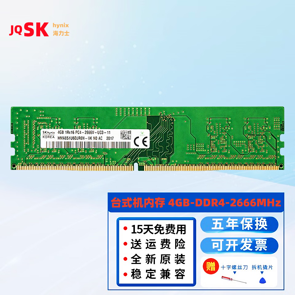 JQSK 海力士 8GB 16GB PC4 2400T 2666V 3200AA台式机电脑四代 4G DDR4 2666MHz台式机内存条