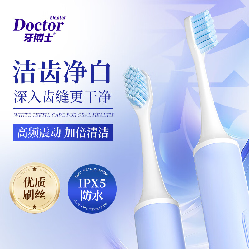 牙博士电动牙刷智能声波震动软毛刷头自带刷头智能防水全自动清洁口腔护龈 【便携款】新品白白熊1支【送2粒电池】