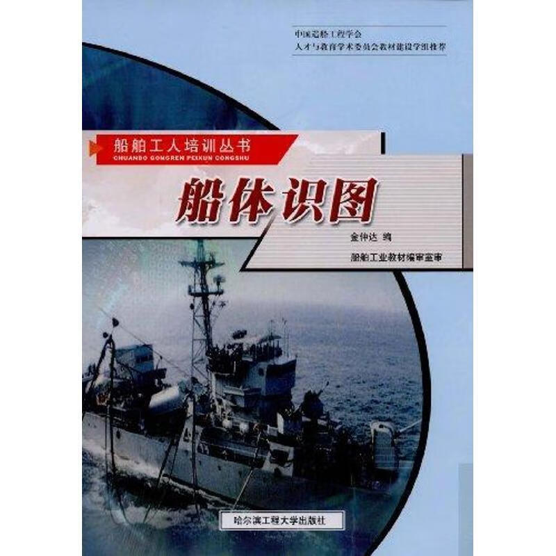船体识图【稀缺图书,放心购买】