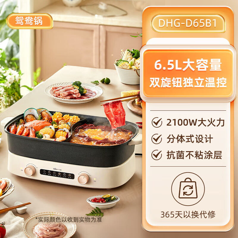 小熊新分体式鸳鸯锅大容量火锅家用锅电锅电炒锅电煮锅火锅专用锅电锅一体多功能锅鸳鸯锅电火锅电火锅多功能 鸳鸯锅【双旋钮独立温控】