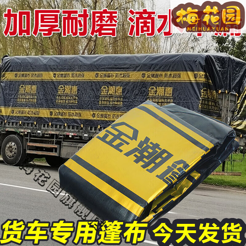 旭杉斯金潮货车篷布金潮大金条加厚篷布4.2米6.8米9.
