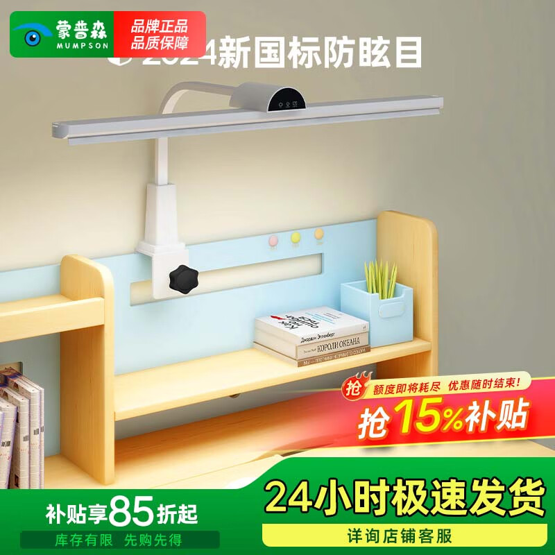 蒙普森新國標全光譜護眼臺燈可夾式無影寫作業(yè)閱讀燈學生學習專用夾子燈 60CM-橫豎夾子【觸摸調(diào)節(jié)】-18W
