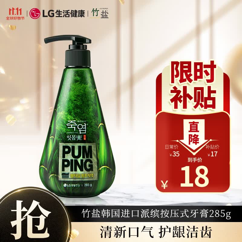 竹盐 韩国进口派缤按压式牙膏285g薄荷清新口气护龈洁齿高性价比高么？