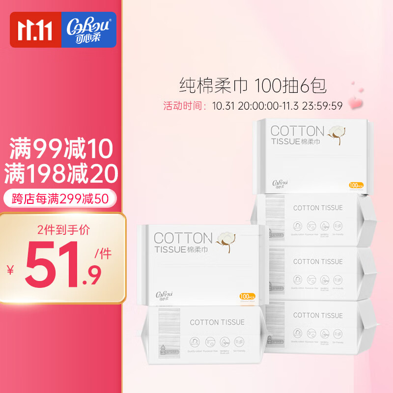可心柔（COROU） 婴儿纯棉柔巾100抽6包13*20cm宝宝干湿两用纸巾一次性洗脸巾高性价比高么？