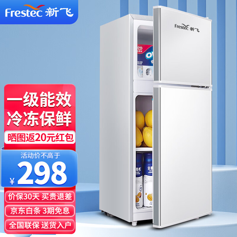 新飞（Frestec）小冰箱迷你小型家用 冷藏冷冻宿舍寝室出租房用双门办公室节能电冰箱 【一级能效】双门30升银怎么看?