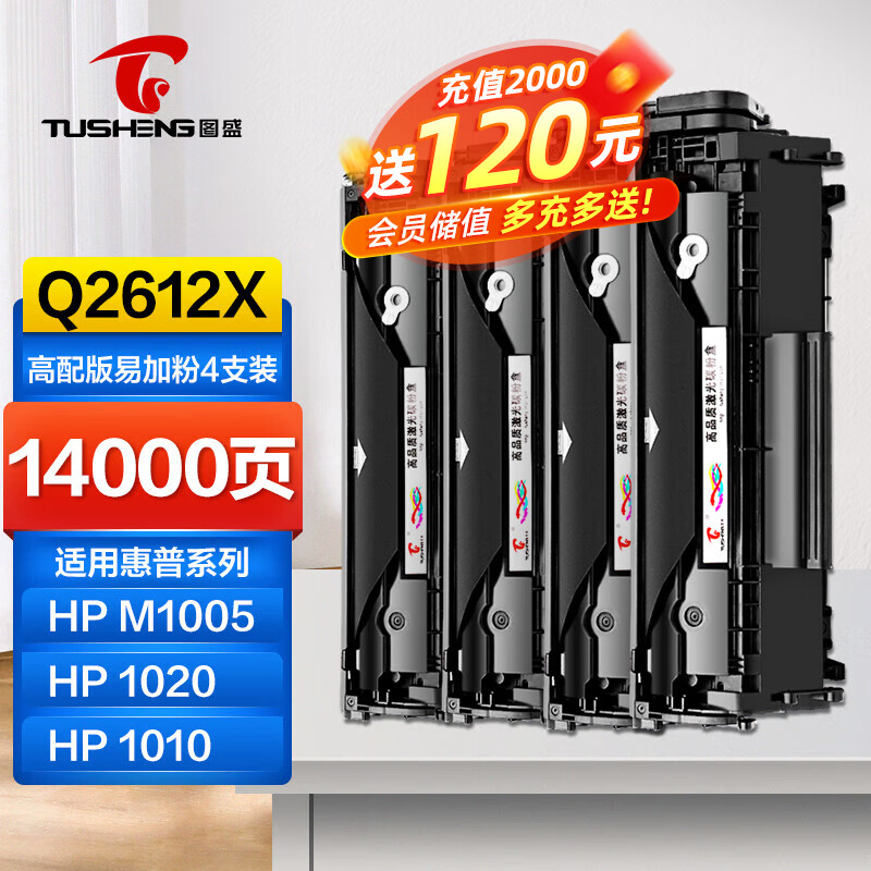 图盛2612A硒鼓适用惠普M1005硒鼓 HP1020 1005 1020plus 1010 1018 佳能LBP2900+打印机硒鼓墨盒12a硒鼓Q2612A	