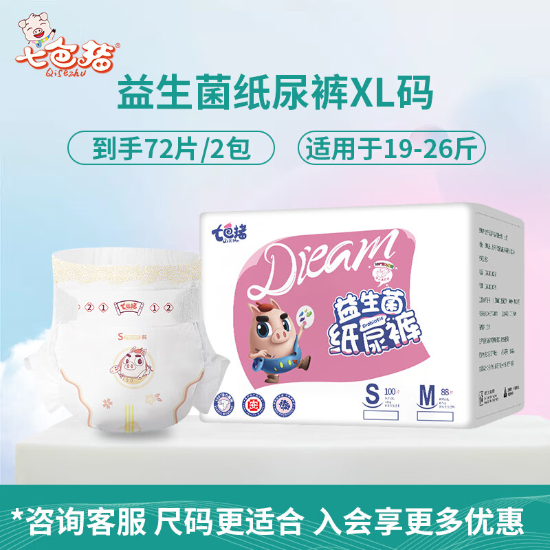 七色猪小萌芯尿不湿超薄透气一体裤医护级男女宝宝拉拉裤 【益生菌箱装】高端纸尿裤XL72片