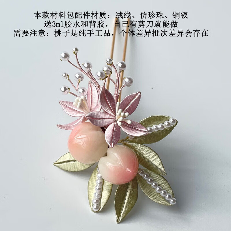 缠花材料包diy发簪发钗古风汉服头饰发钗学生手工作业有视频教程 花朝