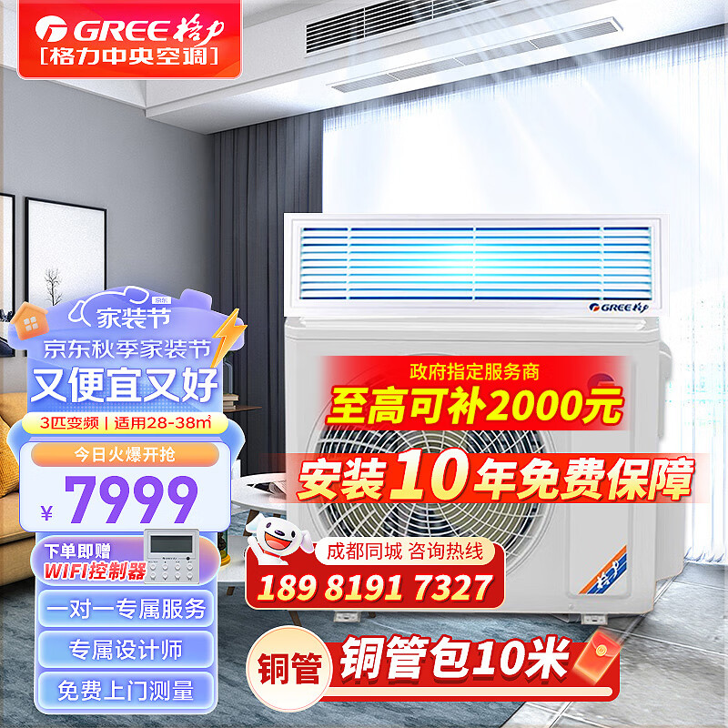 格力(GREE)风管机一拖一家用中央空调新一级能效 全直流变频 冷暖嵌入式空调 K+系列 自清洁温湿修正WIFI智控 3匹 一级能效 k+系列(28-36㎡)