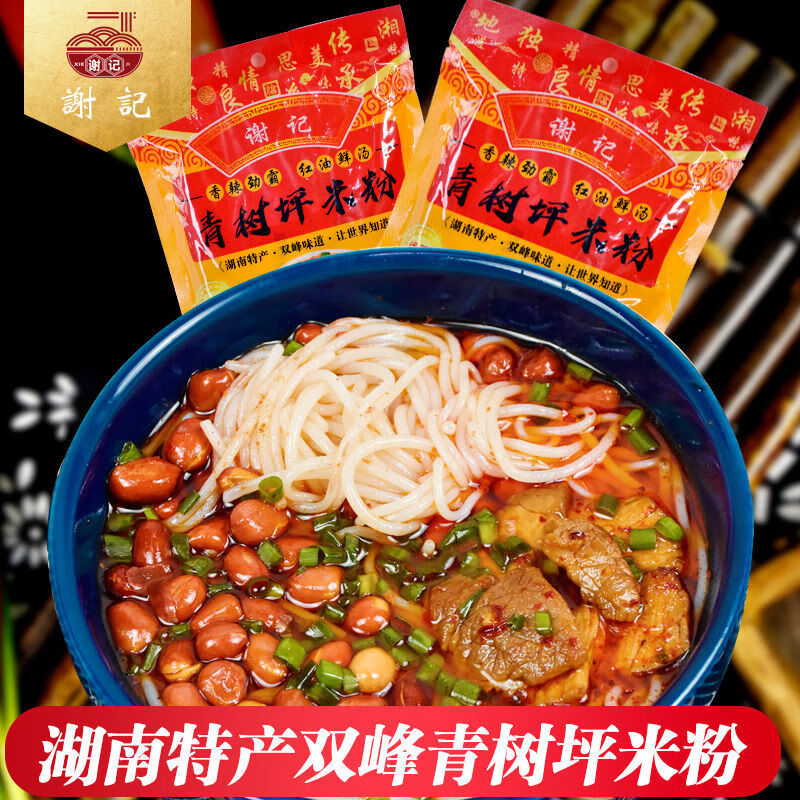 lkj湖南米粉正宗双峰青树坪米粉速食米线香辣口味湖南特产红汤瘦肉粉
