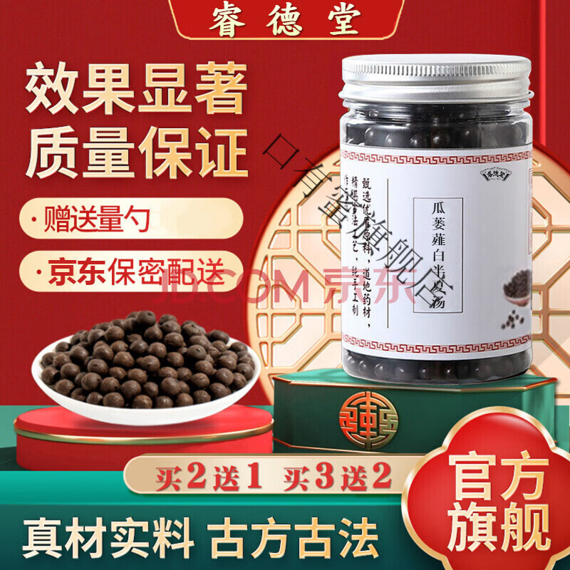 瓜蒌薤白半夏丸汤 汉方薤白 瓜蒌薤白半夏丸 真材实料【jd速发】古方