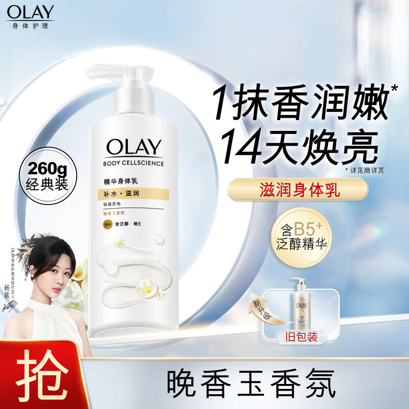 OLAY玉兰油滋润烟酰胺身体乳 补水滋润260g  滋润保湿 男女士通用