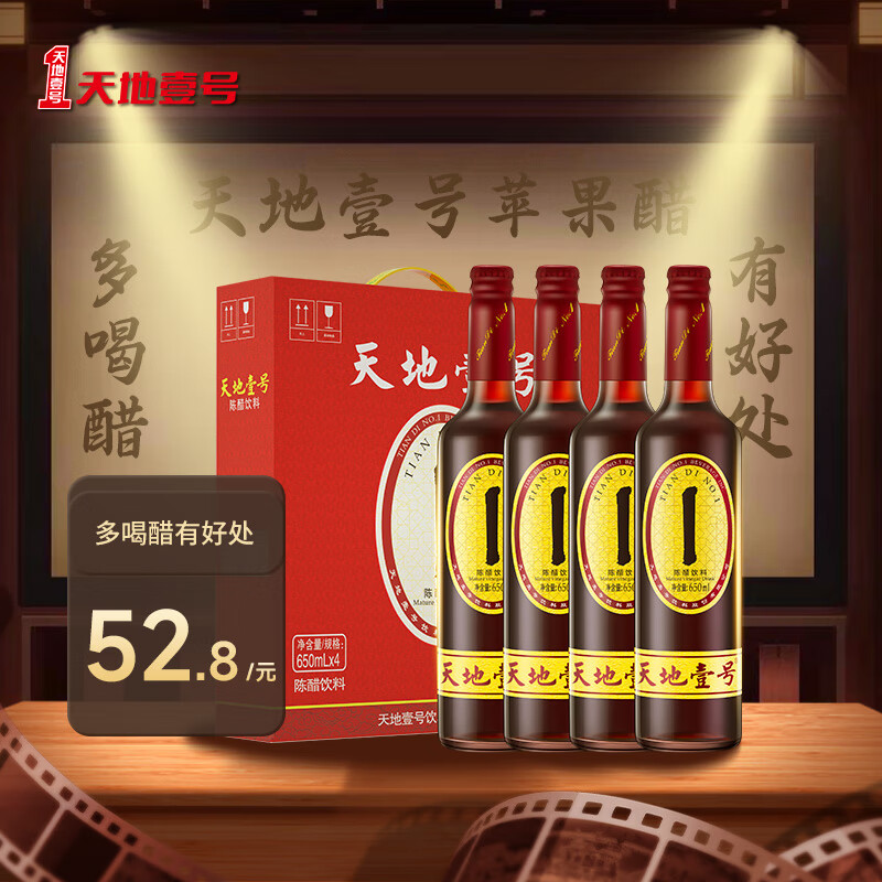 天地壹号 陈醋饮料650ml*4瓶  礼盒装高性价比高么？
