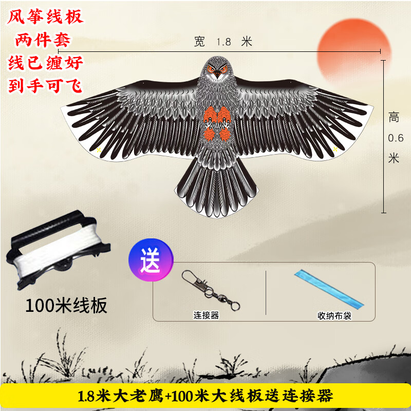 创京懿选老鹰风筝立体老鹰风筝大人专用网红儿童微风易飞2024年新款