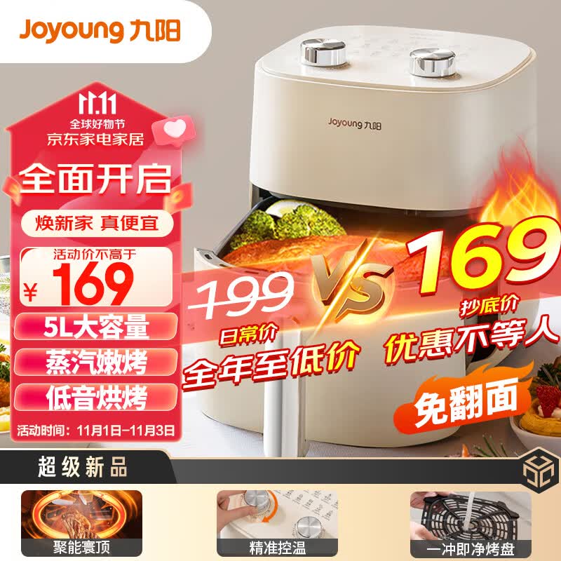 九阳（Joyoung）不用翻面 聚能寰顶 高效烘烤  蒸汽嫩炸空气炸锅 家用5L大容量  薯条机电炸锅 KL50-V515怎么样,好用不?
