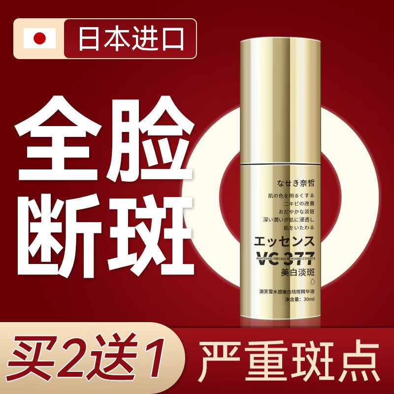 奈皙日本377烟酰胺原液祛斑美白淡化黑色素沉淀去除淡斑精华液男女士
