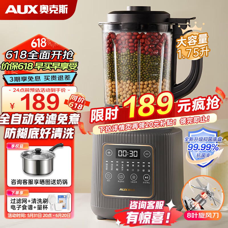 奥克斯（AUX）破壁机 家用1.75升柔音加热免滤豆浆机全自动免煮五谷杂粮预约防糊榨汁机辅食料理 APB-08A2C02 星空灰（8叶精钢刀）