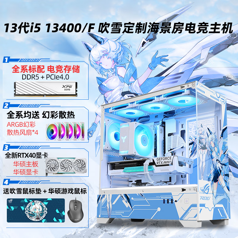 吹雪i5 13400f rtx4070/4060ti super无卡白色海景房游戏台式组装电脑