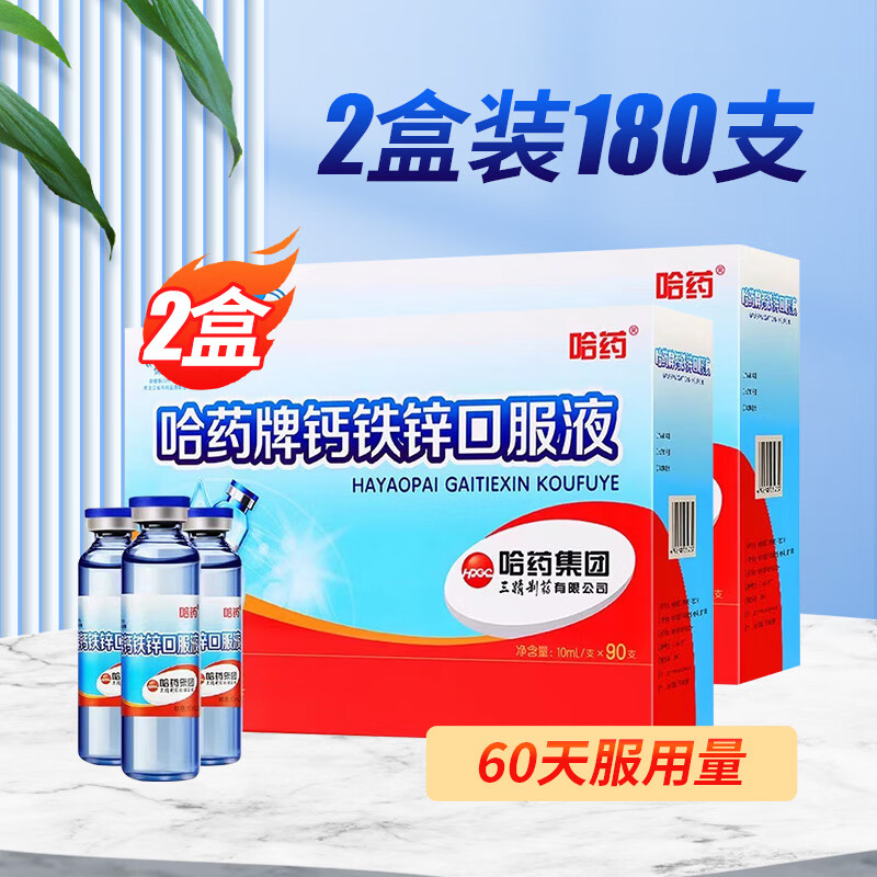 ��ҩ����п�ڷ�Һ��ͯ�Ʋ�����пҺ������������п�ڷ���Һ������ƿ ��2��װ��180֧�������ڽ�2ƿ+άAD*2��