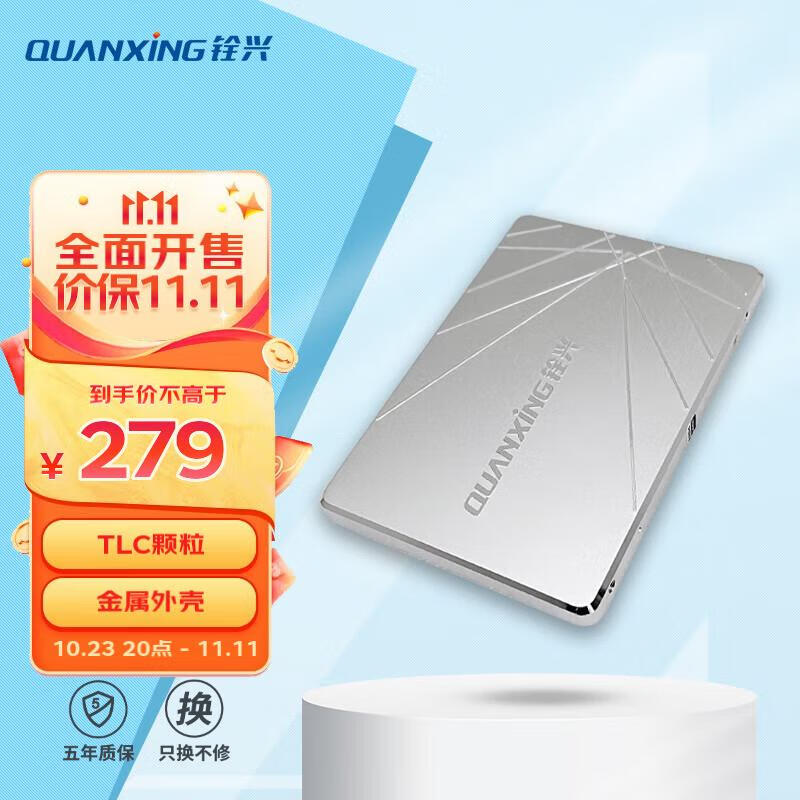 铨兴（QUANXING）1TB SSD固态硬盘 TLC颗粒 SATA3.0接口 读速高达550MB/s 台式机/笔记本通用 S101怎么看?