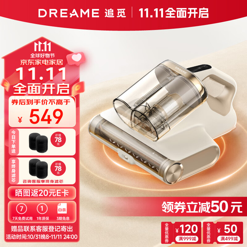 追觅除螨仪D20 Pro 强劲捶打加热除螨绿光显尘双杯家用大吸力紫外线杀菌除湿除属于什么档次？