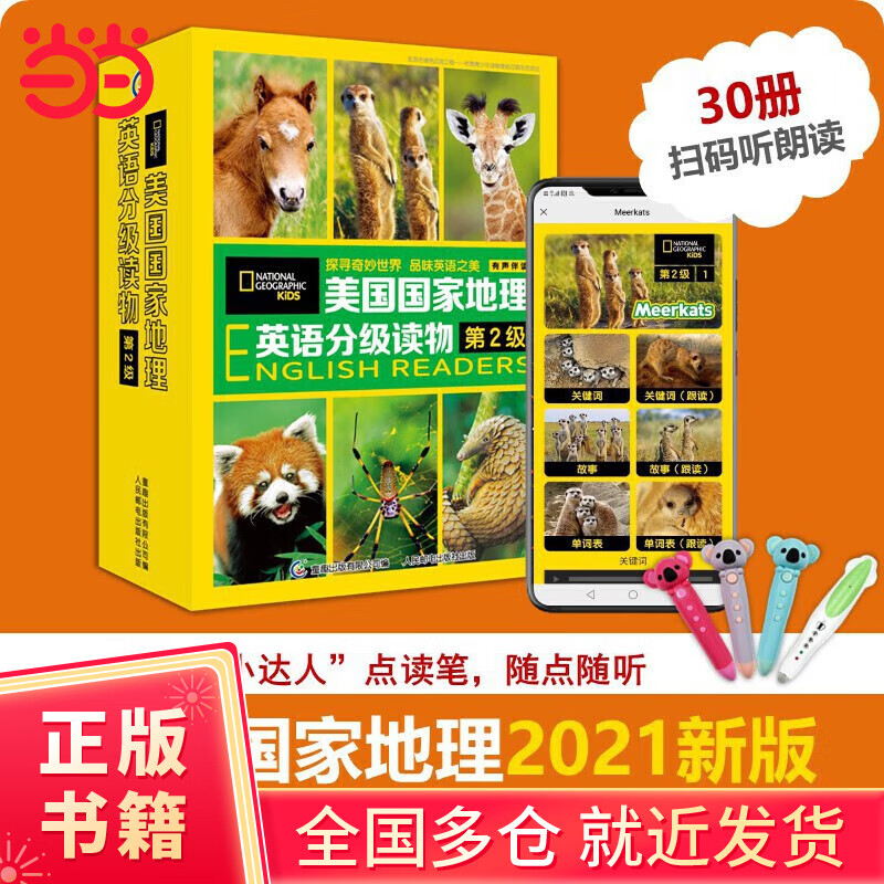 美国国家地理英语分级读物 第2级（30册套装）