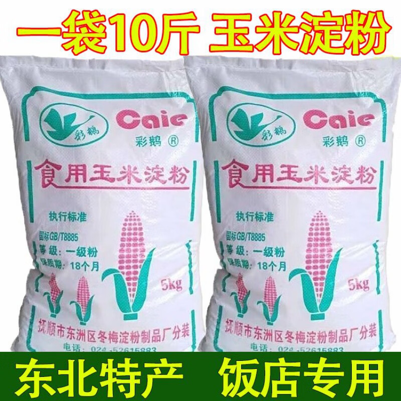 盘中玉玉米淀粉生粉食用家用细早餐专用蛋糕肠粉勾芡面粉烘焙商用小麦