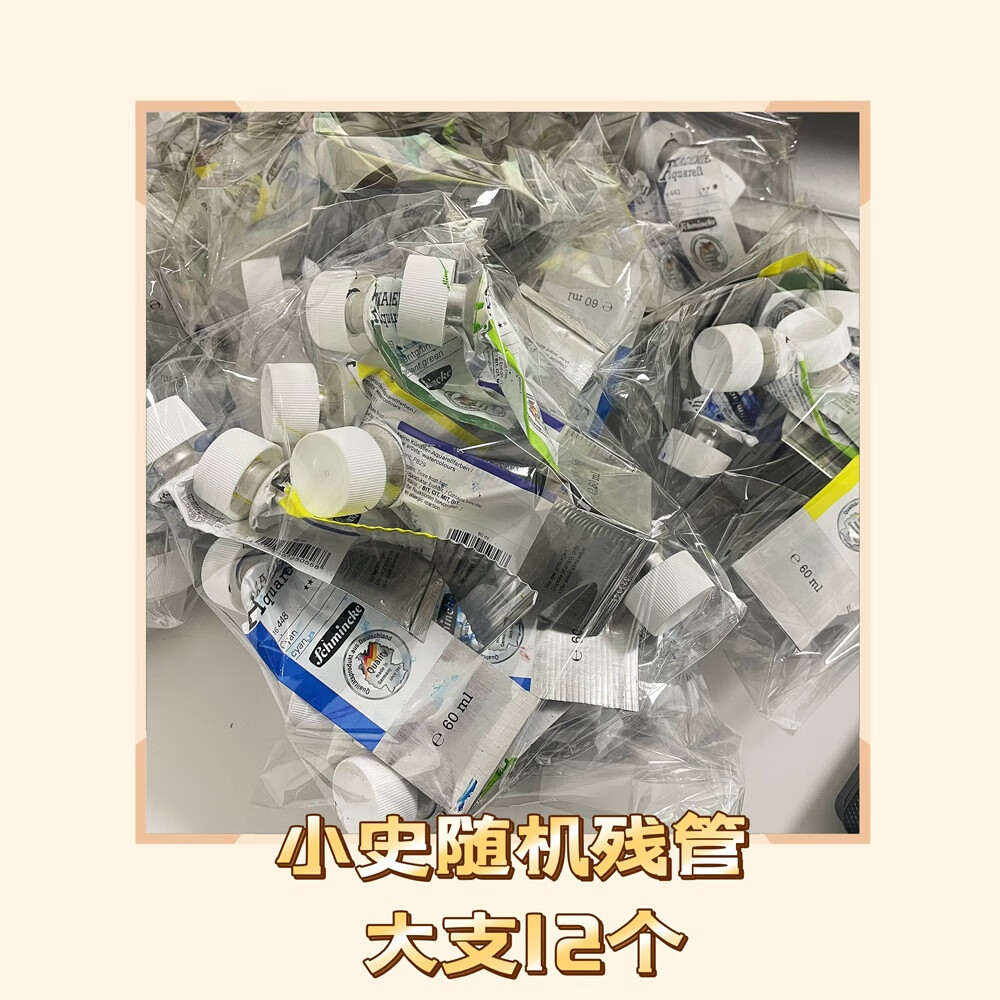 史明克 水彩残管学院级小史大师级大史随机残管schmincke 学院级大支