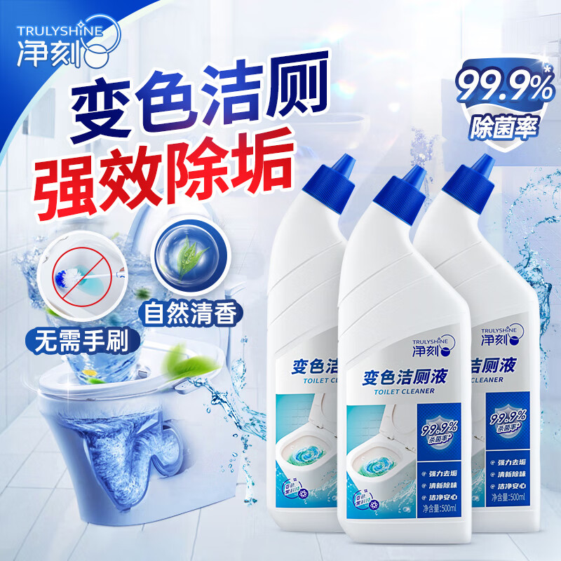 净刻洁厕灵马桶清洁剂 变色洁厕液 500ml*3瓶 厕所清洁剂洁厕剂除臭