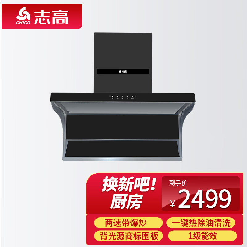 志高油烟机 K656