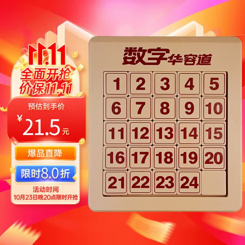 宝贝趣 磁力版数字华容道5*5儿童玩具男孩女孩生日礼物送教程高性价比高么？