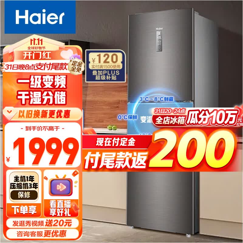 Haier/海尔冰箱三开门 253升一级能效节能变频风冷无霜家用电冰箱 三门大容量 干湿分储 BCD-253WDPDU1高性价比高么？