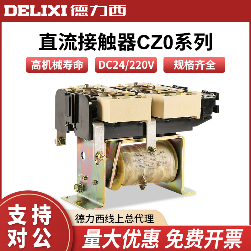 直流接触器40201002015020DC220V电磁吸盘用 CZ0-4020DC24V