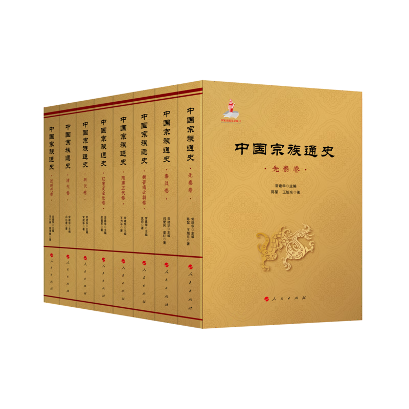 中国宗族通史（辽宋夏金元卷）