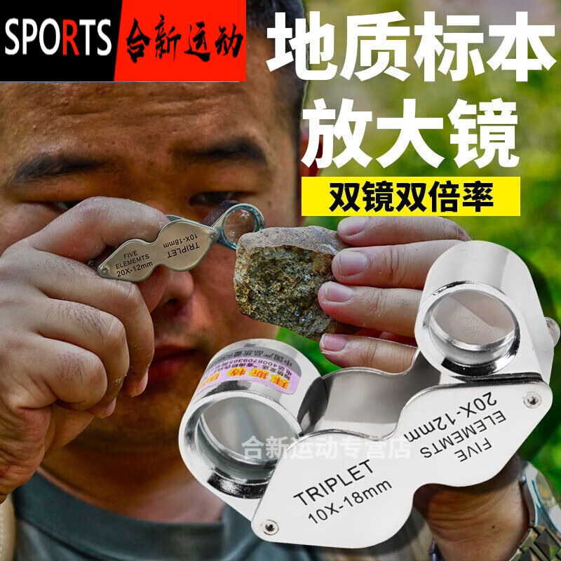 【现货速发】地质放大镜双胞胎10倍20倍放大镜袖珍连体双镜片珠宝鉴定