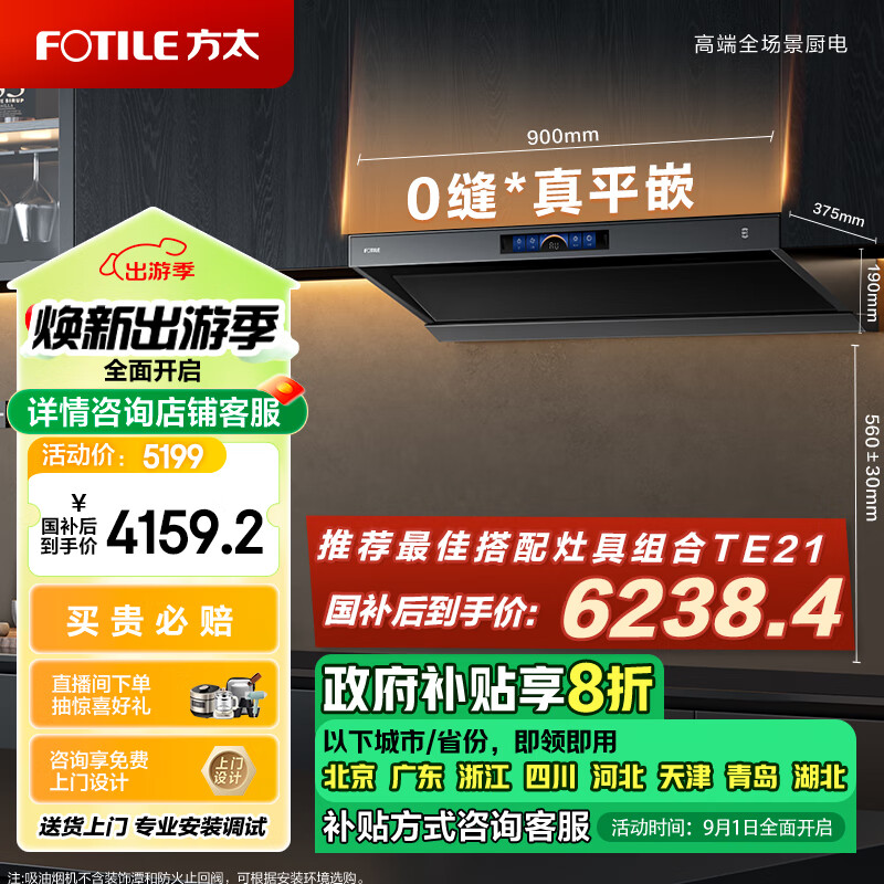 方太（FOTILE）V1-G抽吸油烟机 顶侧一体0缝真平嵌 变频26巡航风量 烟灶联动灰色单烟机V1-G