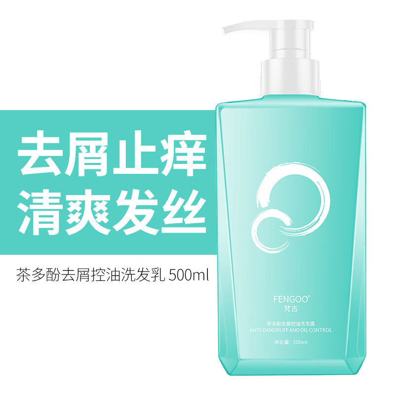 梵古【国货】云尚梵古控油屑洗发水护发素银色山泉香型留香通用 茶