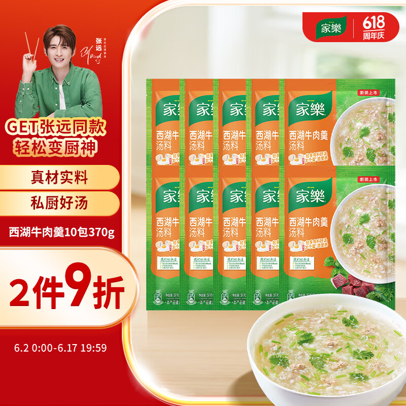 家乐 西湖牛肉羹汤料 酸辣汤速食调料方便速食真材实料 370g 10袋装