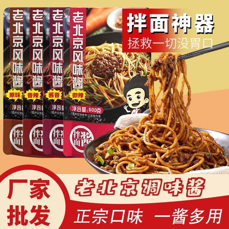 何厨道味老北京风味酱炸酱面酱拌面拌饭下饭肉酱辣椒酱火锅蘸料凉 老北京拌面酱五斤装微辣