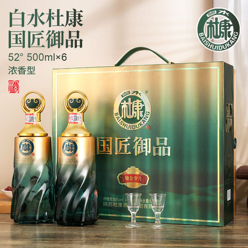 白水杜康国匠御品浓香型白酒精美礼盒装佳节送礼首选品质保证52