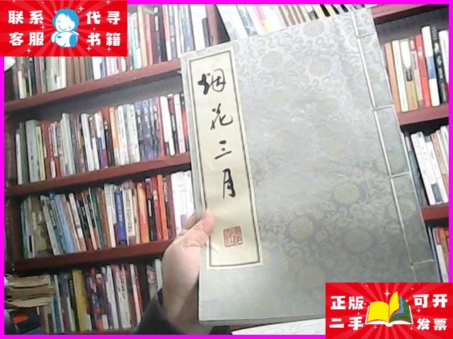 烟花三月 广陵书社二手书