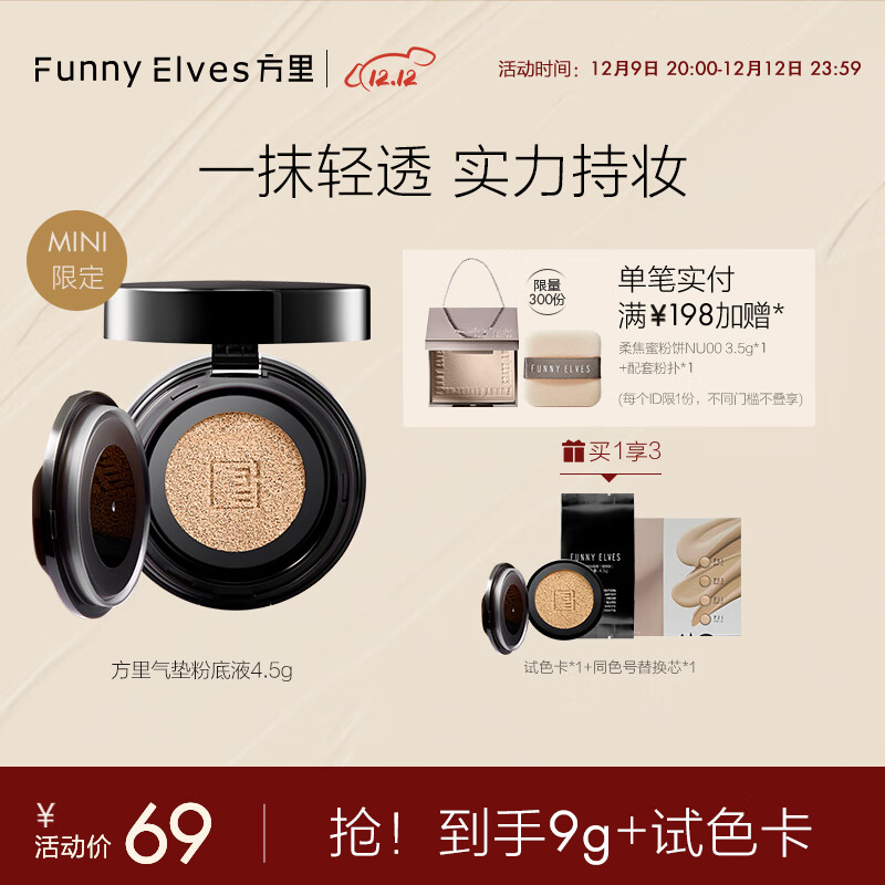 方里（FUNNY ELVES）FunnyElves方里mini迷你气垫定妆补妆单层气垫遮瑕持久 油皮自然白F02 4.5g+替换芯4.5g
