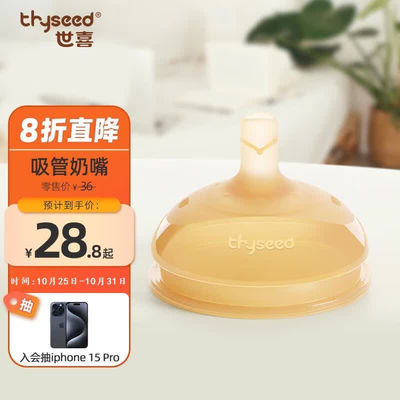 世喜（thyseed）奶嘴 大宝宝一岁以上宽口径硅胶吸管奶嘴怎么看?